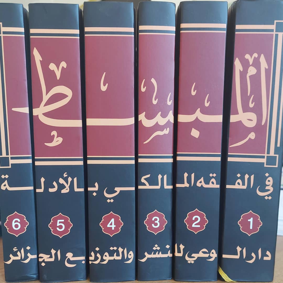 المبسط في الفقه المالكي بالادلة 1/6