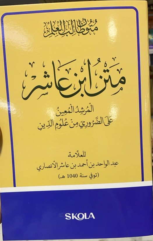 متن ابن عاشر